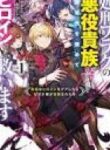 shokei_flag_no_akuyaku_kizoku_ni_tensei_shitaga_shinitakunainode_yami_maho_wo_kiwamete_heroine_tachi_wo_sukuimasu_byojakuna_heroine_wo_care_shitara_naze_ka_ore_ga_dekiai_sareta_ken