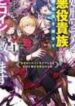 shokei_flag_no_akuyaku_kizoku_ni_tensei_shitaga_shinitakunainode_yami_maho_wo_kiwamete_heroine_tachi_wo_sukuimasu_byojakuna_heroine_wo_care_shitara_naze_ka_ore_ga_dekiai_sareta_ken