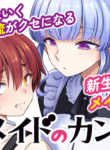 sore_ga_meido_no_kanna_desu