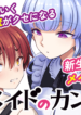 sore_ga_meido_no_kanna_desu