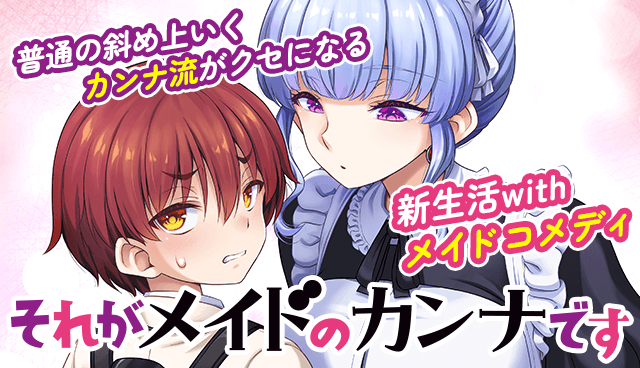 sore_ga_meido_no_kanna_desu