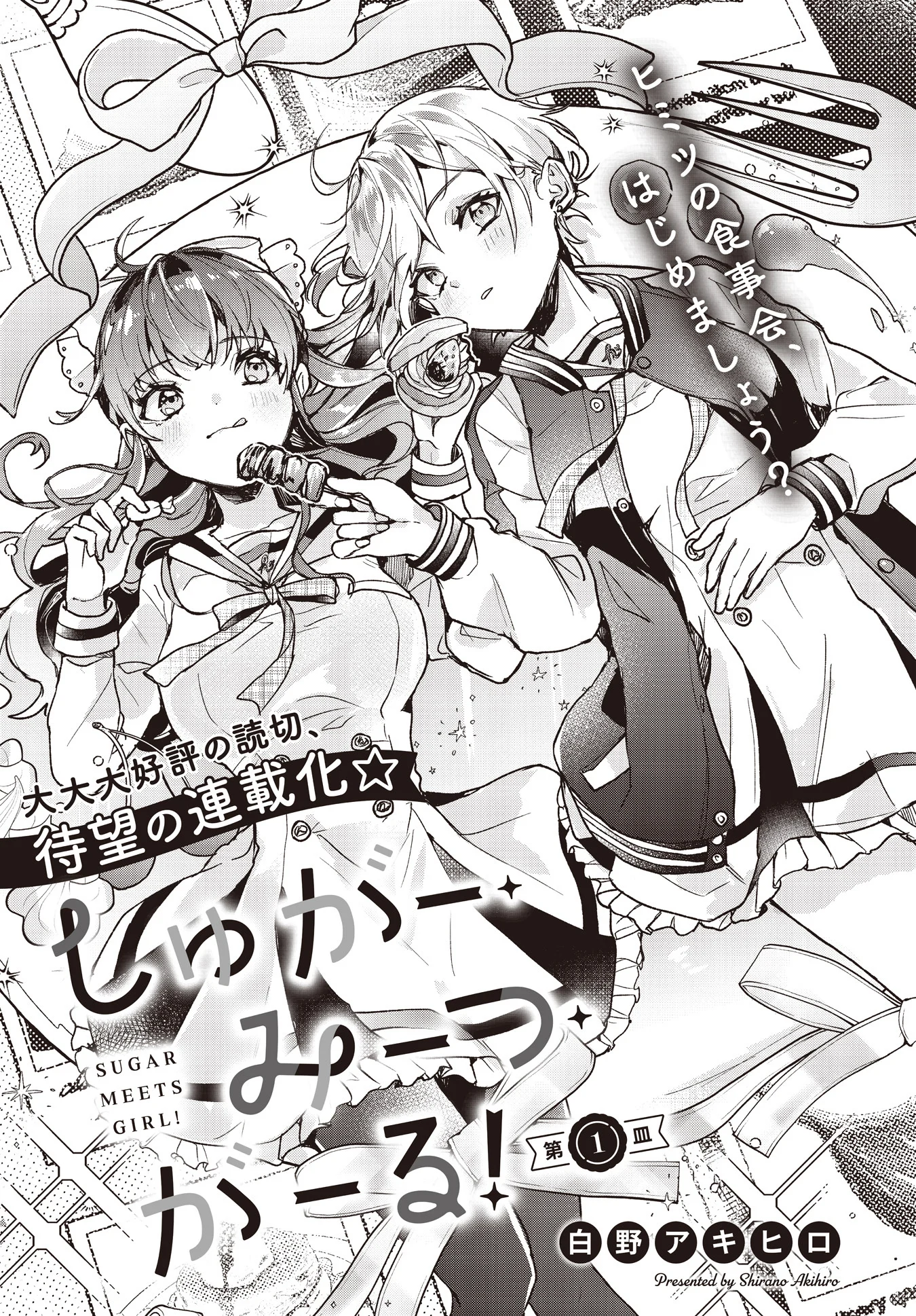 sugar_meets_girl