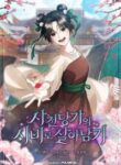 surviving_as_the_dang_clan_s_handmaiden