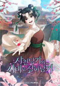 surviving_as_the_dang_clan_s_handmaiden