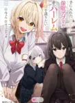te_ni_iretan_saimin_apuri_de_yume_no_haaremu_seikatsu_o_okuritai