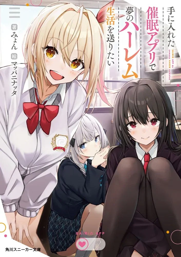 te_ni_iretan_saimin_apuri_de_yume_no_haaremu_seikatsu_o_okuritai