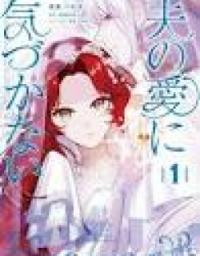 tekikokude_reigu_sareta_kojo_sama_wa_otto_no_ai_ni_kidzukanai