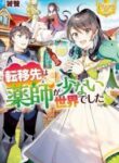 tenisaki_wa_kusushi_ga_sukunai_sekaideshita