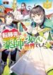 tenisaki_wa_kusushi_ga_sukunai_sekaideshita