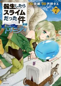 tensei_shitara_slime_datta_ken_ibun_makoku_gurashi_no_trinity