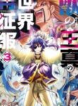 the_beast_king_ouma_reconquers_the_world