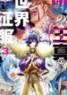 the_beast_king_ouma_reconquers_the_world