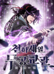 the_best_martial_arts_instructor_in_the_world