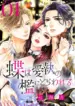 the_butterfly_trapped_in_a_cage_of_love_and_obsession