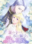the_child_of_sin_is_the_beloved_bride_of_the_ice_lion