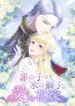the_child_of_sin_is_the_beloved_bride_of_the_ice_lion