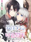 the_former_noblewoman_with_a_distrust_for_men_decides_to_help_the_lustful_prince