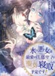 the_ice_villainess_is_destined_to_have_her_beloved_husband_stolen_by_the_saintess
