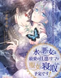 the_ice_villainess_is_destined_to_have_her_beloved_husband_stolen_by_the_saintess