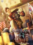 the_joseon_prince_went_to_america_and_didn_t_return