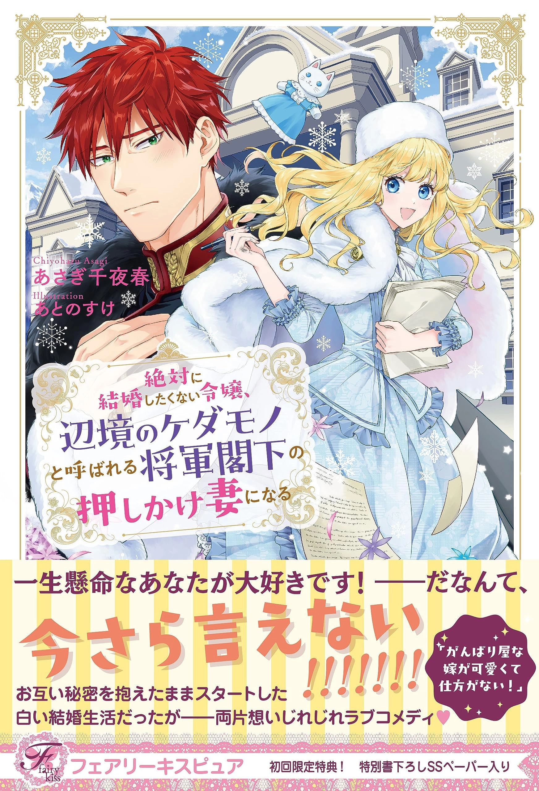 the_lady_who_refuses_marriage_becomes_the_beast_general_s_wife