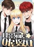 the_little_prince_in_the_next_life