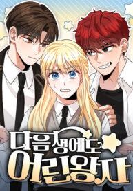 the_little_prince_in_the_next_life