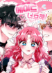 the_maid_is_too_much