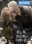 the_murderer_is_targeting_the_young_lady_with_brown_hair