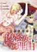 the_reason_the_abandoned_fake_princess_returned