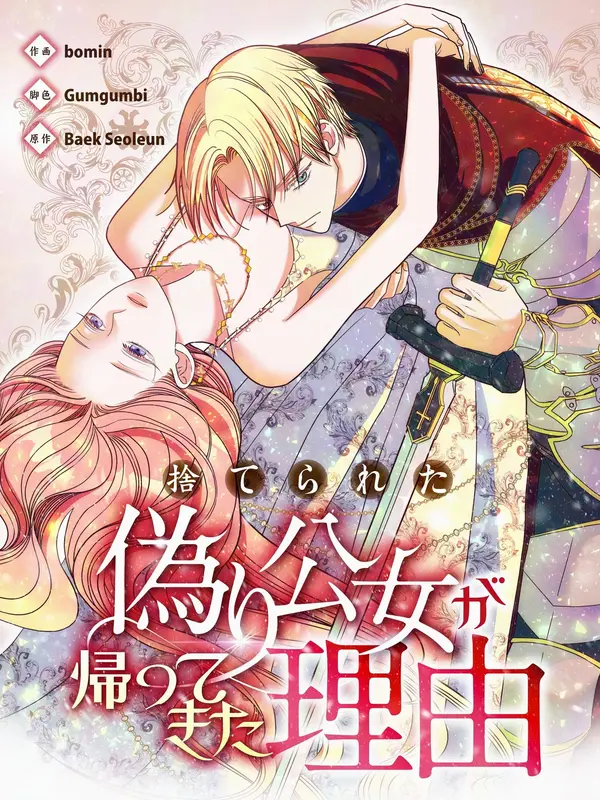 the_reason_the_abandoned_fake_princess_returned