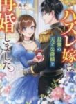 the_reject_wife_remarried_the_genius_duke