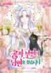 the_search_for_the_duchess_s_husband