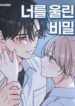 the_secret_that_made_you_cry