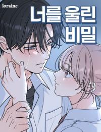 the_secret_that_made_you_cry