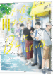 the_story_of_wanting_to_make_the_ramen_shop_guys_into_bl