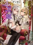 the_third_son_of_the_haiburuku_family_is_a_little_devil_shota