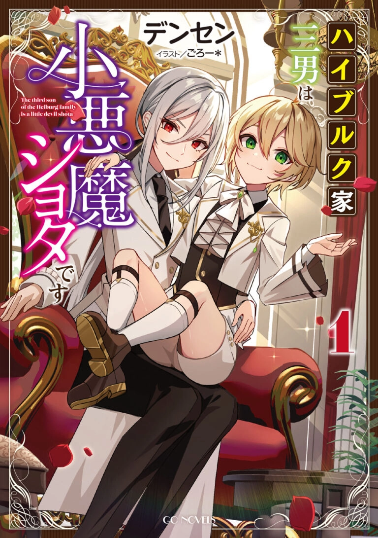 the_third_son_of_the_haiburuku_family_is_a_little_devil_shota