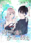 the_trading_mermaid_and_sora_s_first_love