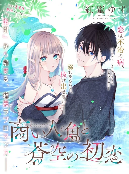 the_trading_mermaid_and_sora_s_first_love