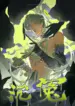 the_unjust