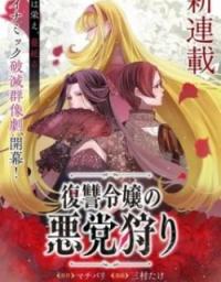 the_vengeful_noble_lady_s_way_of_hunting_villains