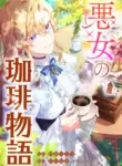 the_villainess_s_coffee_story