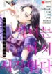the_villainess_starts_over