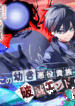 the_villainous_noble_quit_becoming_one_of_the_four_heavenly_kings_because_he_didn_t_want_to_die