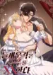 the_wild_dog_marquis_xx_the_princess_completed_edition