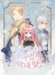 the_youngest_daughter_of_the_great_wizard_of_the_famous_swordsmanship