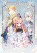 the_youngest_daughter_of_the_great_wizard_of_the_famous_swordsmanship