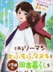 toaru_riman_mo_fumo_fu_tanuki_to_fushigina_inaka_kurashi_ohajimeru