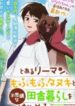 toaru_riman_mo_fumo_fu_tanuki_to_fushigina_inaka_kurashi_ohajimeru